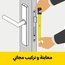 القفل الذكي FX03 للأبواب الخشب والألمنيوم والحديد (ماركة FDx)