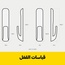 القفل الذكي FX03 للأبواب الخشب والألمنيوم والحديد (ماركة FDx)